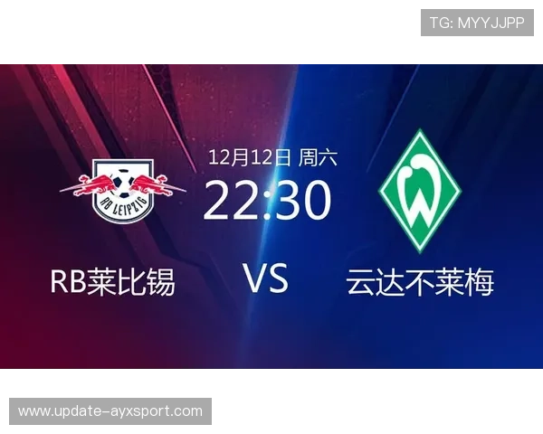 RB莱比锡对云达不莱梅赛前要点