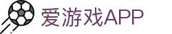 爱游戏APP(中国)官方网站下载_IGAME APP
